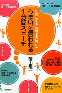 うまい、と言われる１分間スピーチ