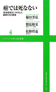 癌では死なない
