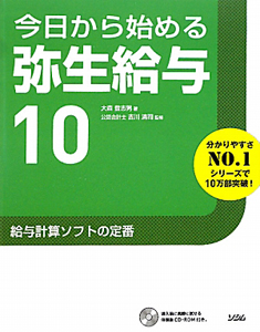 今日から始める　弥生給与２０１０　ＣＤ－ＲＯＭ付