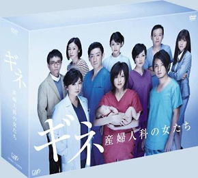 ギネ　産婦人科の女たち　DVD－BOX