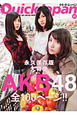 Quick　Japan　永久保存版大特集：AKB48（全105ページ）(87)