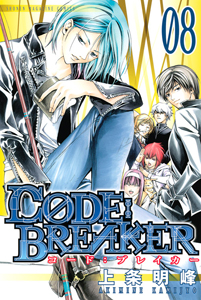 Ｃ０ＤＥ：ＢＲＥＡＫＥＲ８