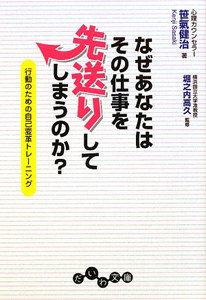 なぜあなたはその仕事を先送りしてしまうのか？