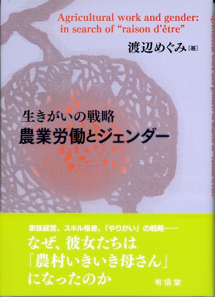 農業労働とジェンダー