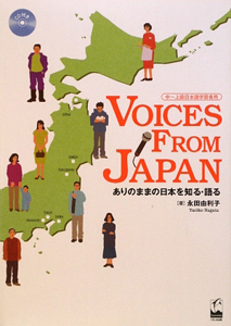 ＶＯＩＣＥＳ　ＦＲＯＭ　ＪＡＰＡＮ