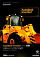 Autodesk　Inventor　2010　基礎　公式トレーニングガイド(1)