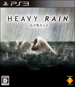 ＨＥＡＶＹ　ＲＡＩＮ　－心の軋むとき－