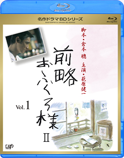 前略おふくろ様II Vol．1/萩原健一 本・漫画やDVD・CD・ゲーム、アニメ