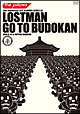 LOSTMAN　GO　TO　BUDOUKAN【初回生産限定】