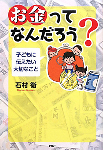 「お金」ってなんだろう?
