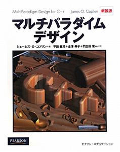 マルチパラダイムデザイン<新装版>