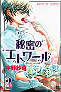 ハンドメイドの王子さま 小糸さよの少女漫画 Bl Tsutaya ツタヤ