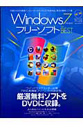 Ｗｉｎｄｏｗｓ７のためのフリーソフト　ｔｈｅ　ＢＳＳＴ　ＤＶＤ付