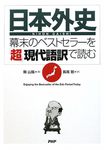 日本外史