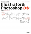 これからはじめる　Illustrator＆Photoshopの本　Windows＆Mac　OS10対応