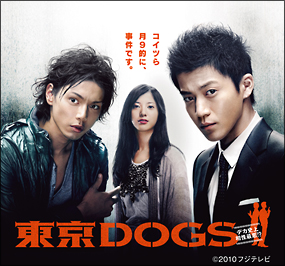 東京DOGS　ディレクターズカット版　DVD－BOX