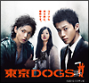 東京DOGS　ディレクターズカット版　DVD－BOX
