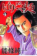 三ツ星 のスペシャリテ 谷古宇剛の漫画 コミック Tsutaya ツタヤ