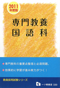 教員採用試験 専門教養 国語科 2011