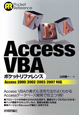 Access　VBA　ポケットリファレンス