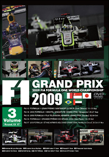 Ｆ１　ＧＲＡＮＤ　ＰＲＩＸ　２００９　Ｖｏｌ．３　［Ｒｄ．１３～１７］