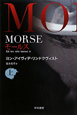 MORSE（上）