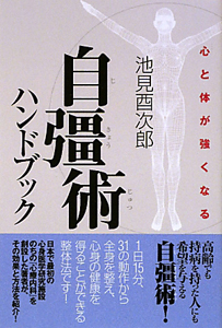 【中古】 ストレス健康法 こころとからだ/潮文社/池見酉次郎 ストレス健康法/池見酉次郎 - 販売書籍｜TSUTAYA レンタル・販売