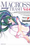 マクロス7 TRASH<新装版>