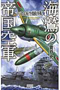 海鷲の帝国空軍 ラバウル航空機動決戦!