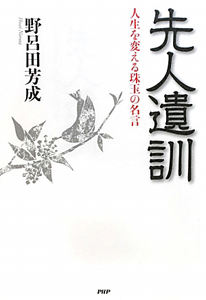 先人遺訓