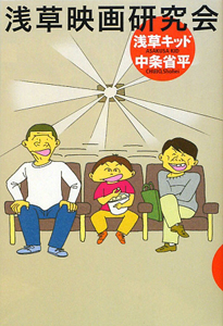 浅草映画研究会