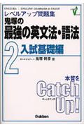 鬼塚の英文法・語法入試基礎編