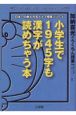 小学生で1945字も漢字が読め