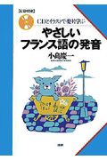 やさしいフランス語の発音