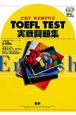 TOEFL　TEST　実戦問題集　CD・CD－ROM付