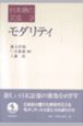 日本語の文法　モダリティ　第3巻