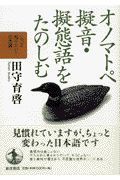 オノマトペ擬音・擬態語をたのしむ