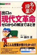 出口の現代文革命　ゼロからの解法てほどき