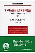 ゲーム理論による社会科学の統合/ハーバート・ギンタス - 販売