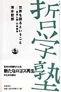 世界を語るということ