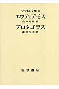 プラトン全集　第６次