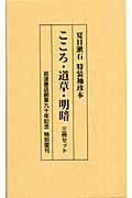 こころ／道草／明暗