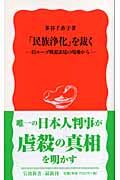 「民族浄化」を裁く