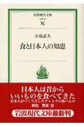 食と日本人の知恵