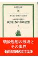 現代日本の革新思想　上