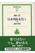 日本列島を往く　孤島の挑戦