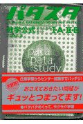 パタスタ数学公式テクニカルキット　・Ａ・　・Ｂ