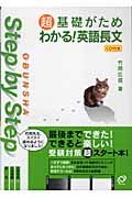 超基礎がためわかる！英語長文