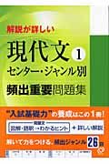 現代文１センター・ジャンル別頻出重要問題集