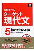 板野博行のターゲット現代文